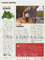Mens Health Украина 2009 04, страница 45